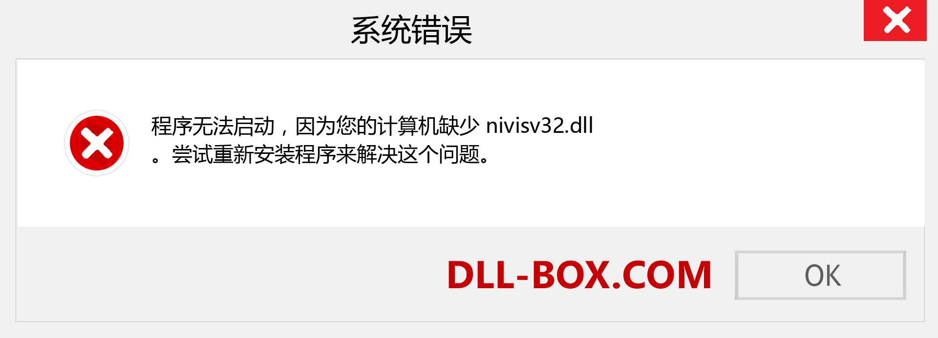nivisv32.dll 文件丢失？。 适用于 Windows 7、8、10 的下载 - 修复 Windows、照片、图像上的 nivisv32 dll 丢失错误